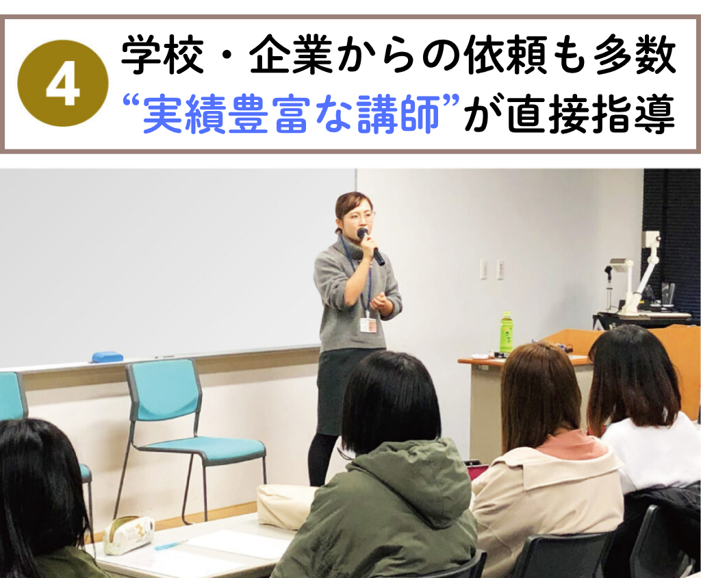 学校・企業からの依頼も多数「実績豊富な講師が直接指導